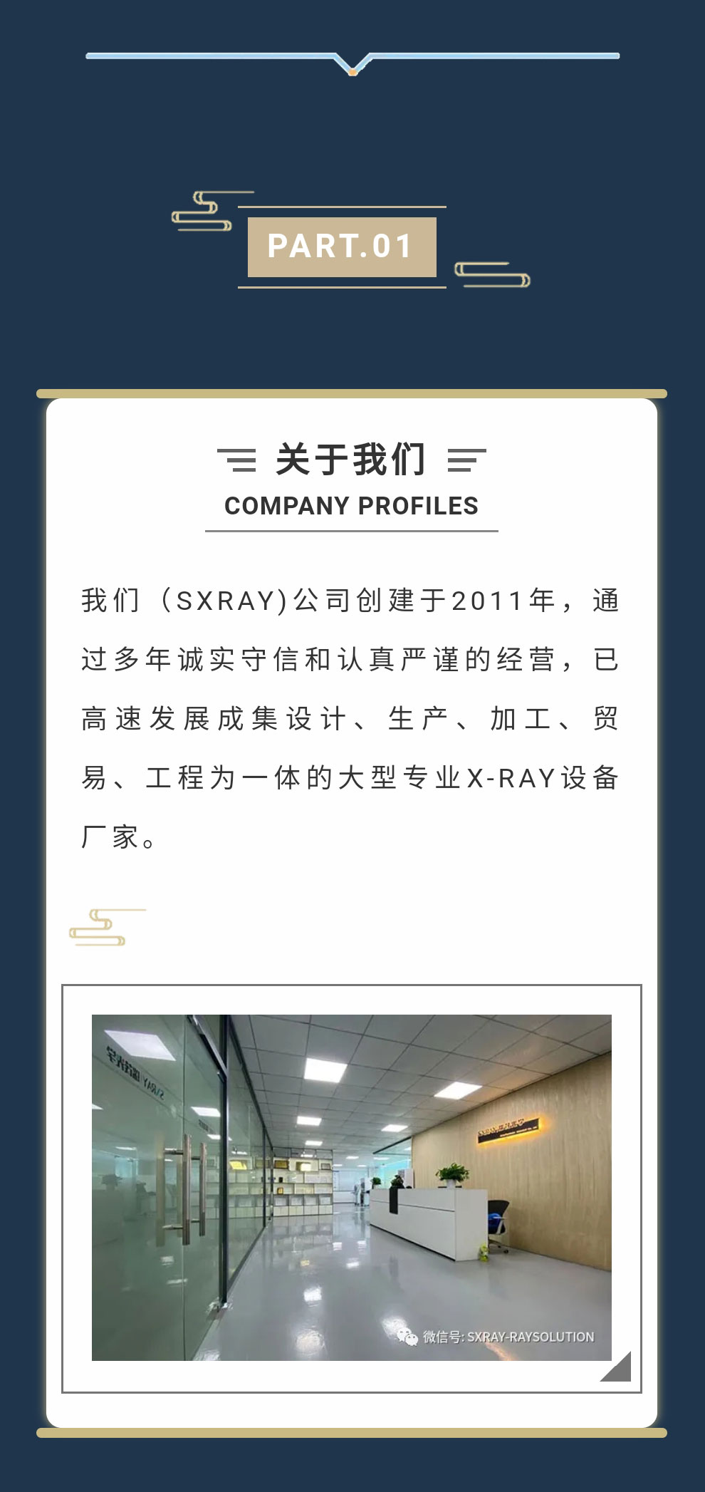 X-ray檢測設備