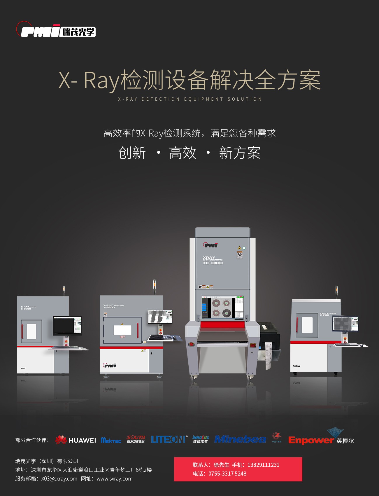 X-ray檢測設備