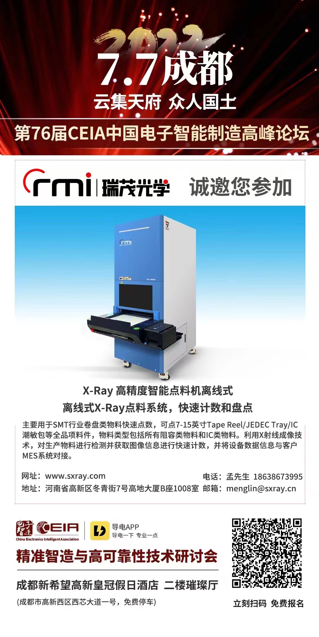X-ray檢測設備