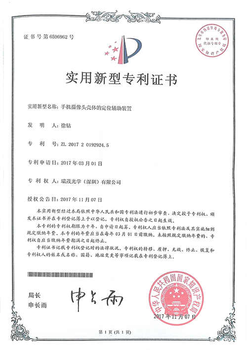 （實用性專利）手機攝像頭殼定位輔助裝置