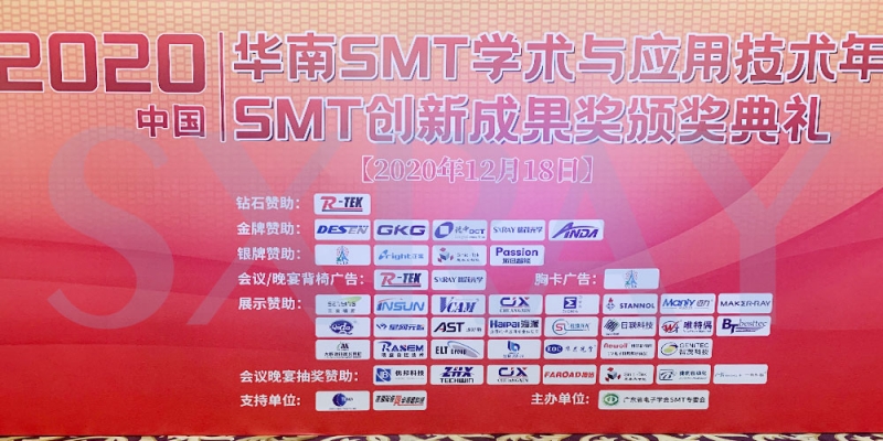 <span style=''>SXRAY瑞光學受邀參加“第 16 屆中國·華南 SMT 學術與應用技術年會”</span>