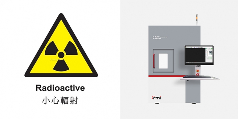 <span style=''>工業用X-RAY檢測設備的輻射有多少？對人體有沒有影響？</span>