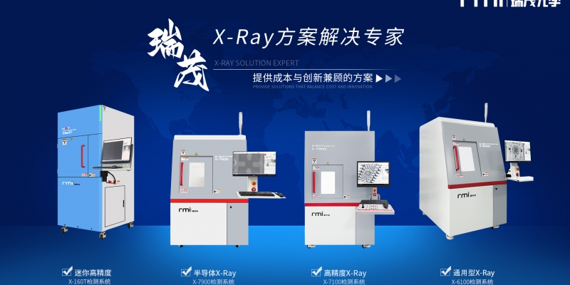 <span style=''>X-RAY設備無損檢測可以應用于哪些行業？</span>