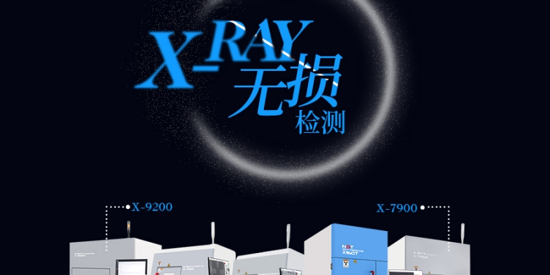 <span style=''>X-RAY檢測機能夠實現無損檢測嗎？</span>