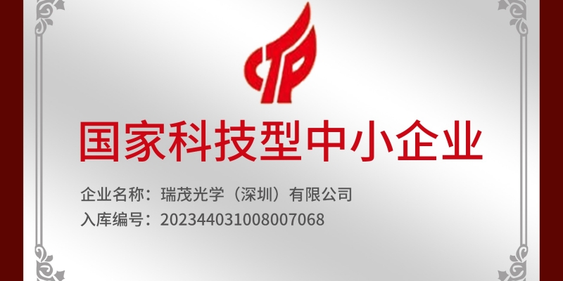 <span style=''>瑞茂動態 - 喜訊！瑞茂通過國家科技型中小企業認定</span>